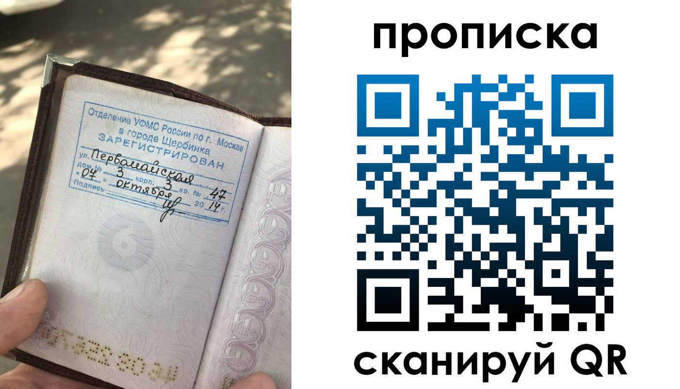 купить прописку в Фролово