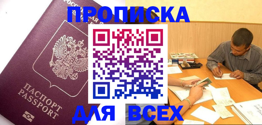 прописка для кредита в Фролово