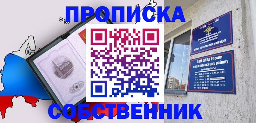 временная прописка в Фролово