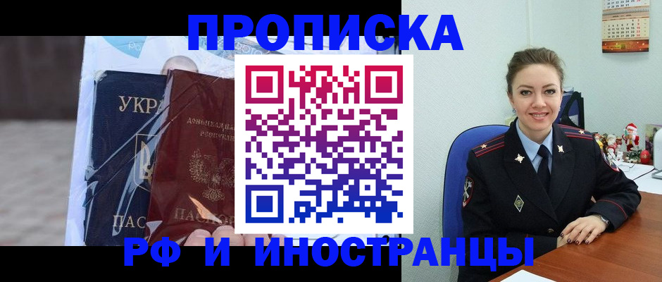 прописка для школы в Фролово