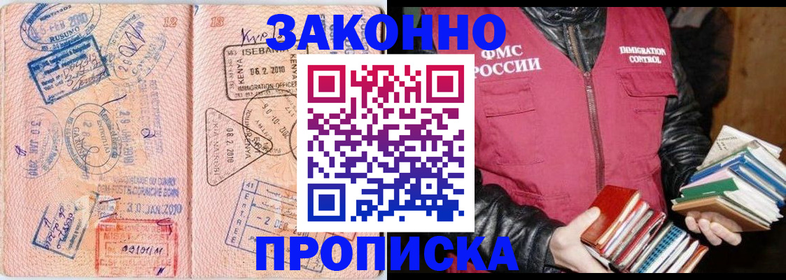 купить прописку в Фролово